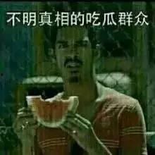 吃瓜群众一脸嫌弃的表情,揭秘网络舆论背后的心理真相