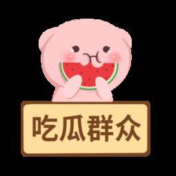 送心大笑吃瓜群众图片大全,送心大笑吃瓜群众欢乐瞬间大盘点