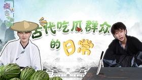 古代吃瓜群众是什么意思,见证历史风云的旁观者