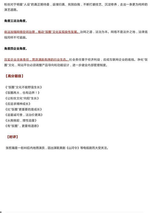网红和吃瓜群众作文,网络时代的舆论场