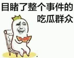 情侣头像吃瓜群众带字,吃瓜群众带你领略甜蜜瞬间