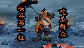 峡谷吃瓜群众是永久的吗