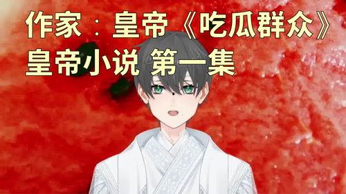 穿越民国之吃瓜群众小说,吃瓜群众的穿越奇遇记