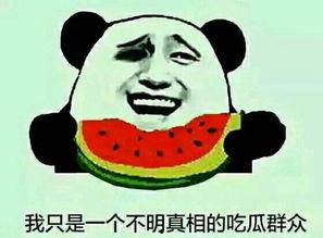 吃瓜群众是侮辱,揭秘“吃瓜群众”背后的侮辱真相