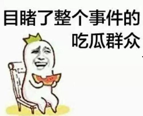 熊猫人吃瓜群众头像