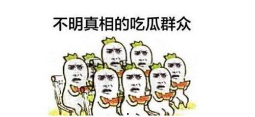吃瓜的群众标语